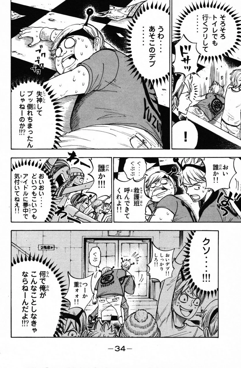 ヤンキー君とメガネちゃん 第149話 - Trang 12