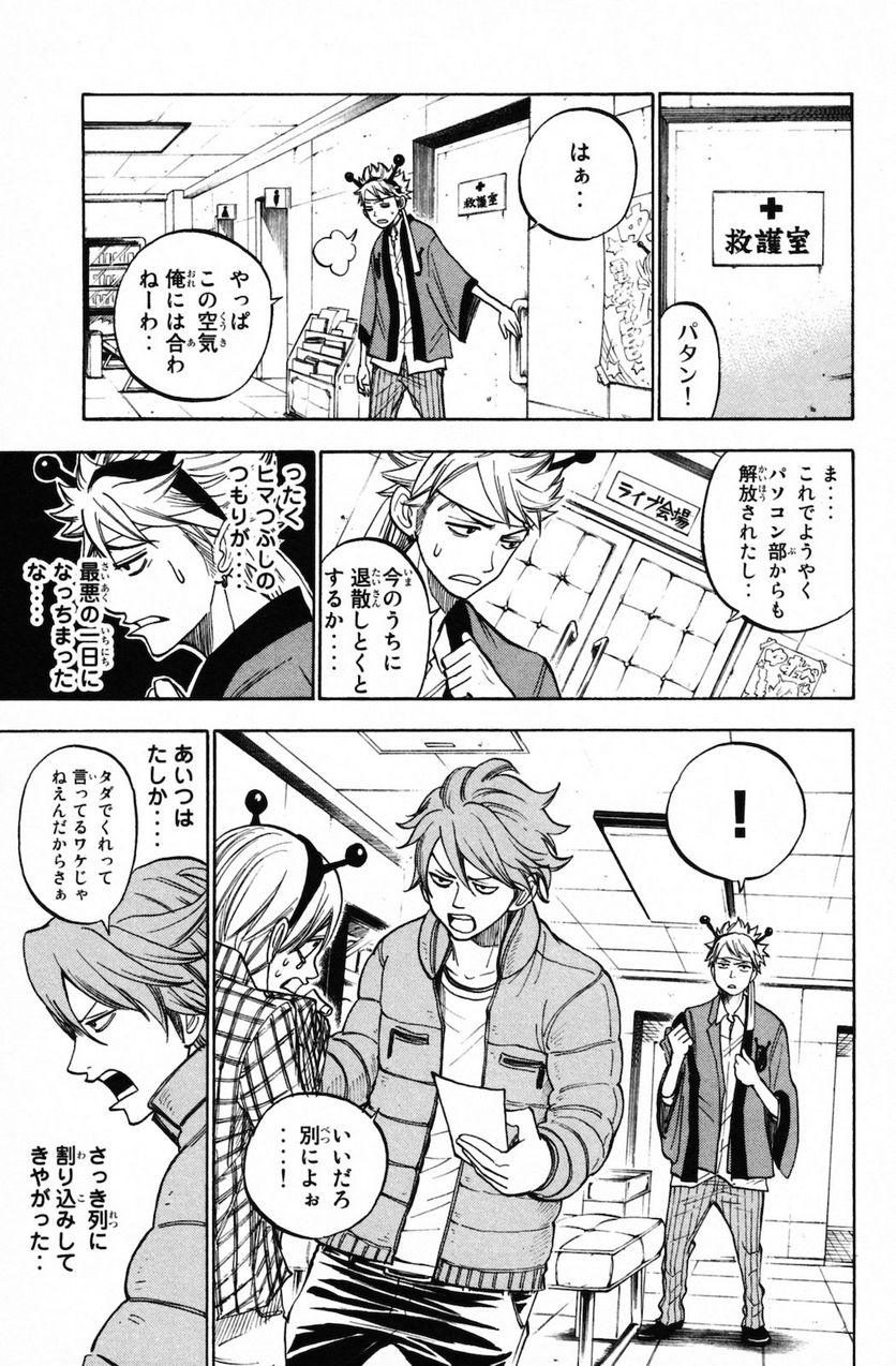 ヤンキー君とメガネちゃん 第149話 - Trang 13