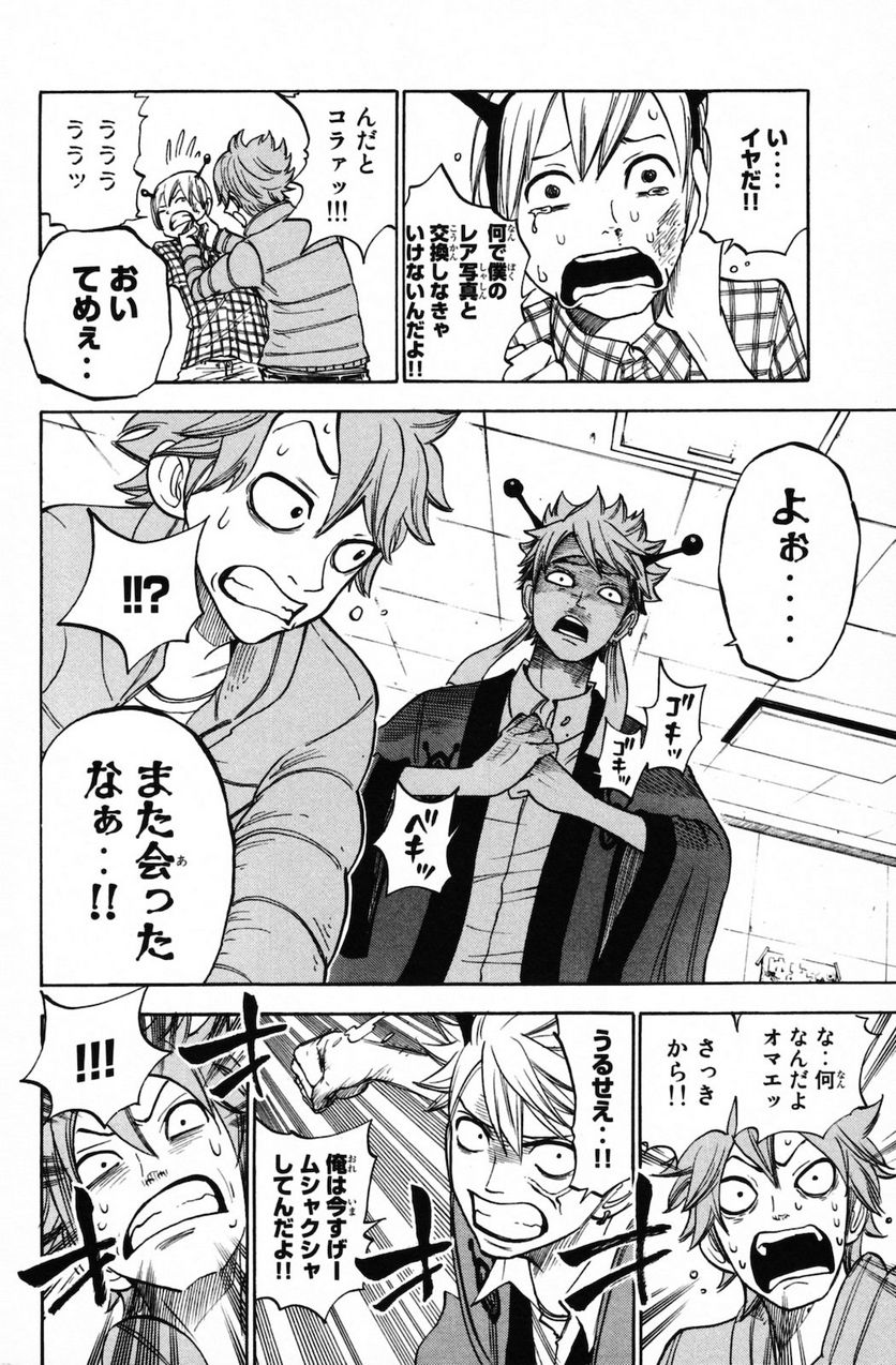 ヤンキー君とメガネちゃん 第149話 - Trang 14