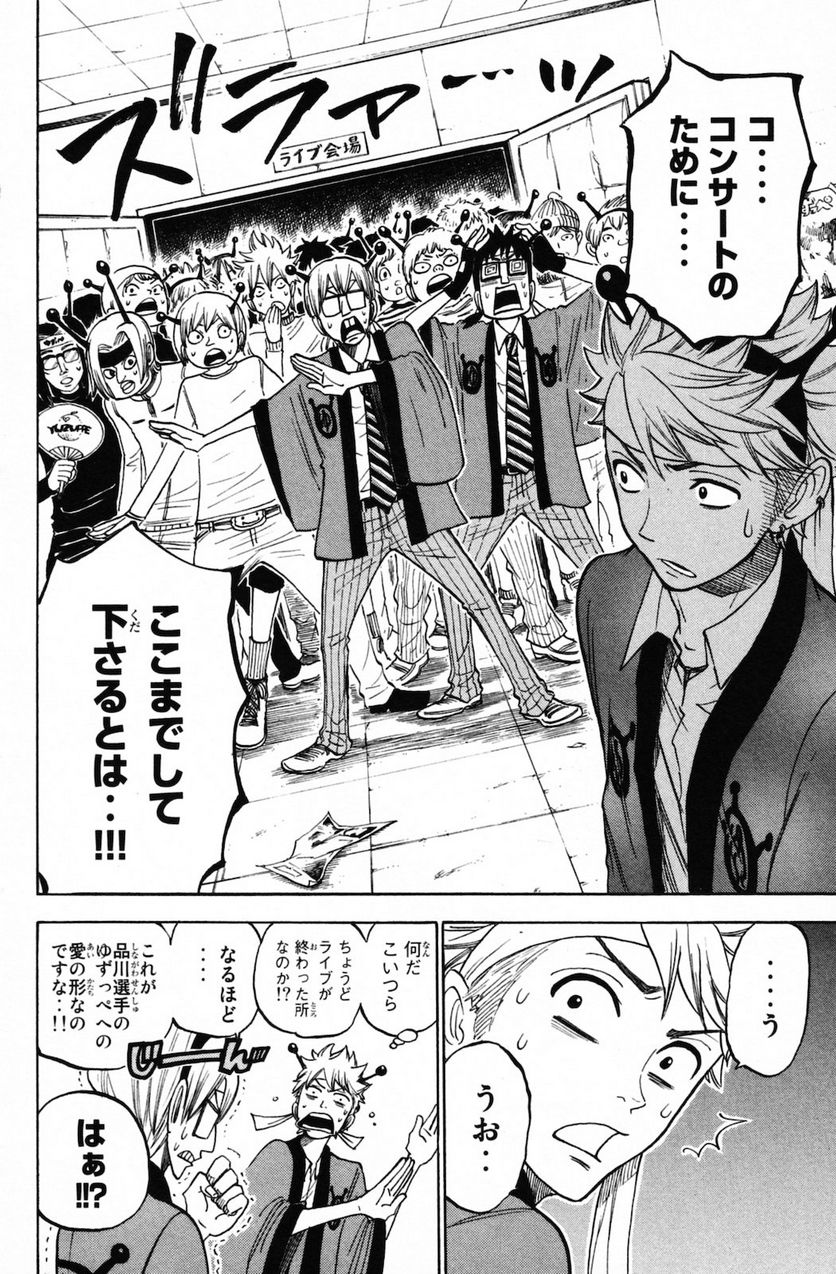 ヤンキー君とメガネちゃん 第149話 - Trang 16