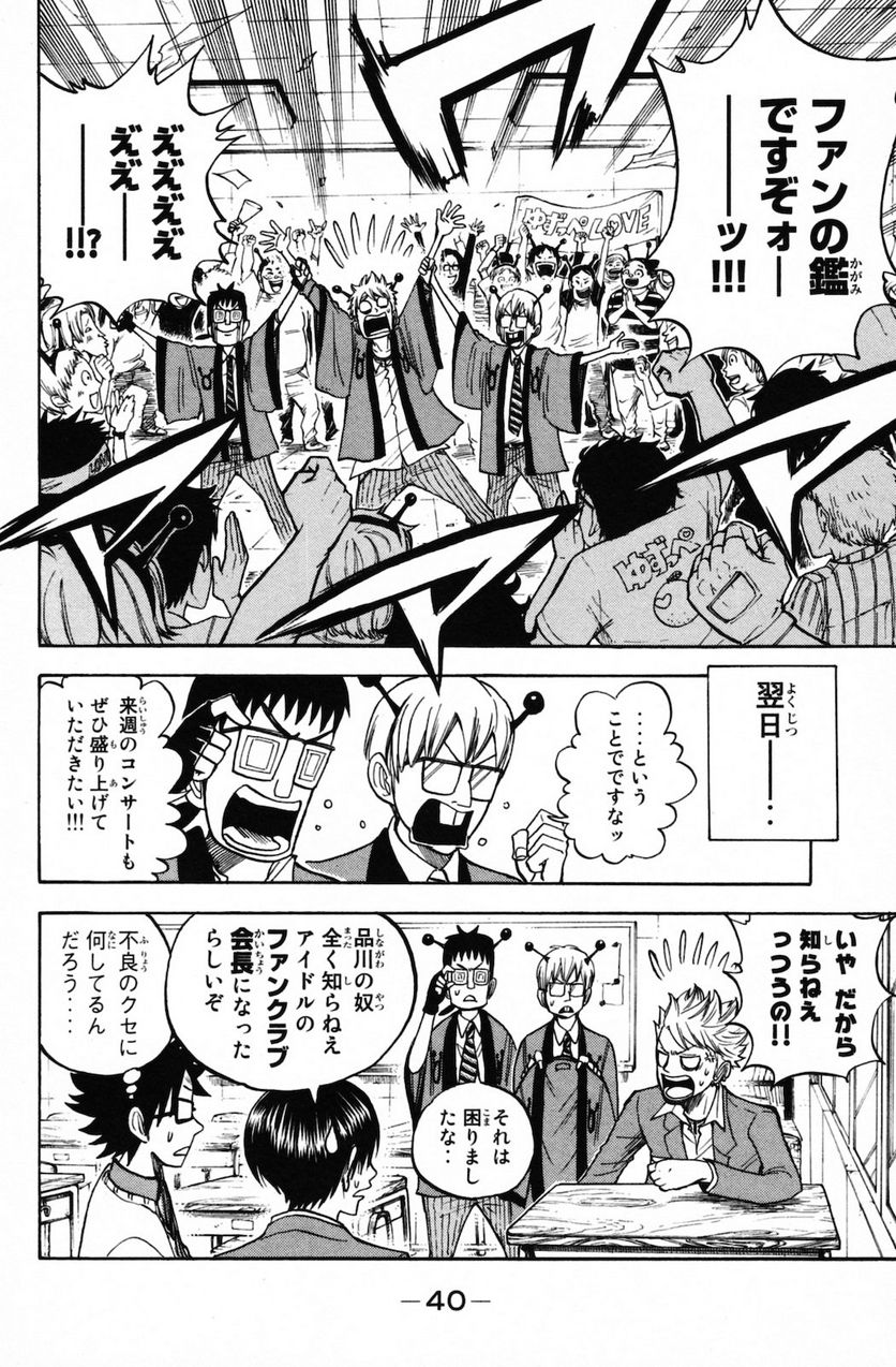 ヤンキー君とメガネちゃん 第149話 - Trang 18