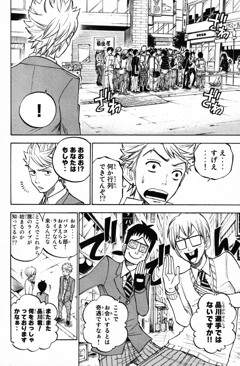ヤンキー君とメガネちゃん 第149話 - Trang 4
