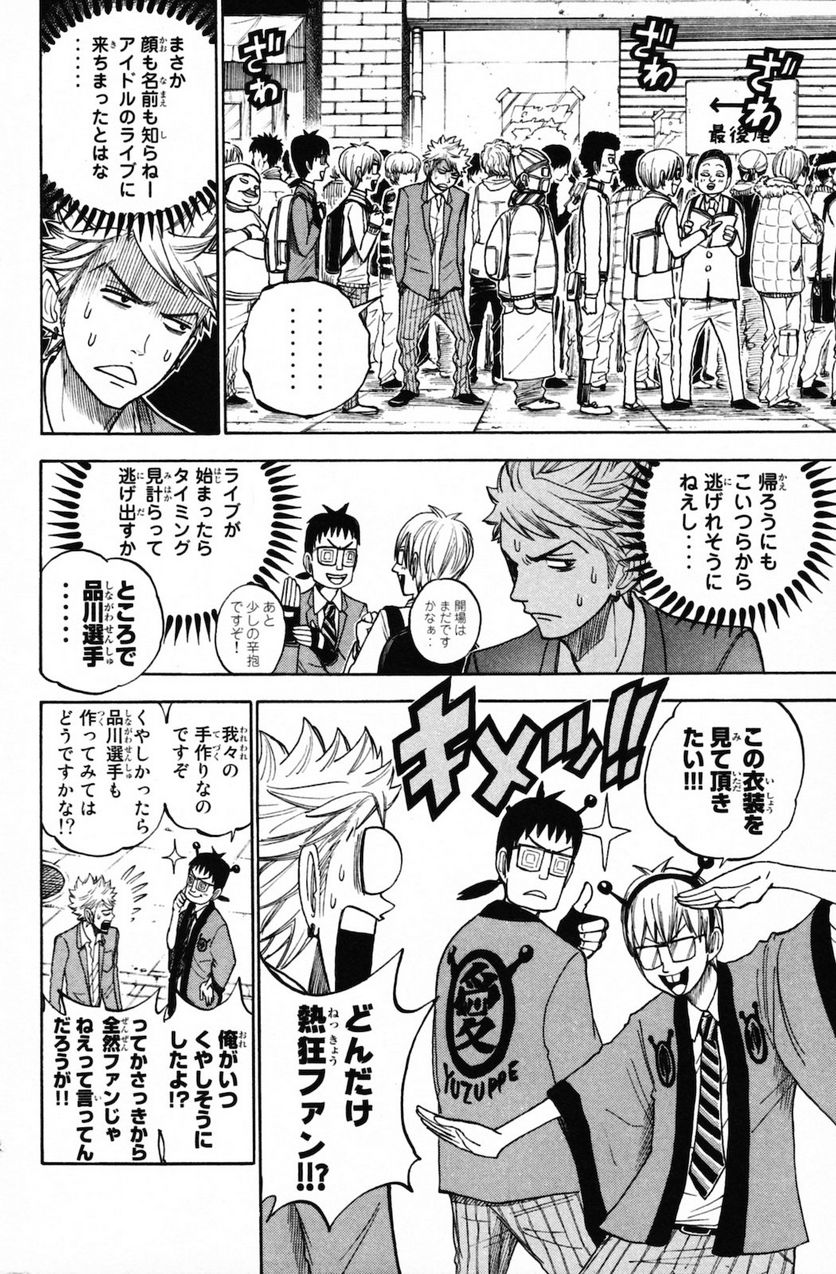 ヤンキー君とメガネちゃん 第149話 - Trang 6