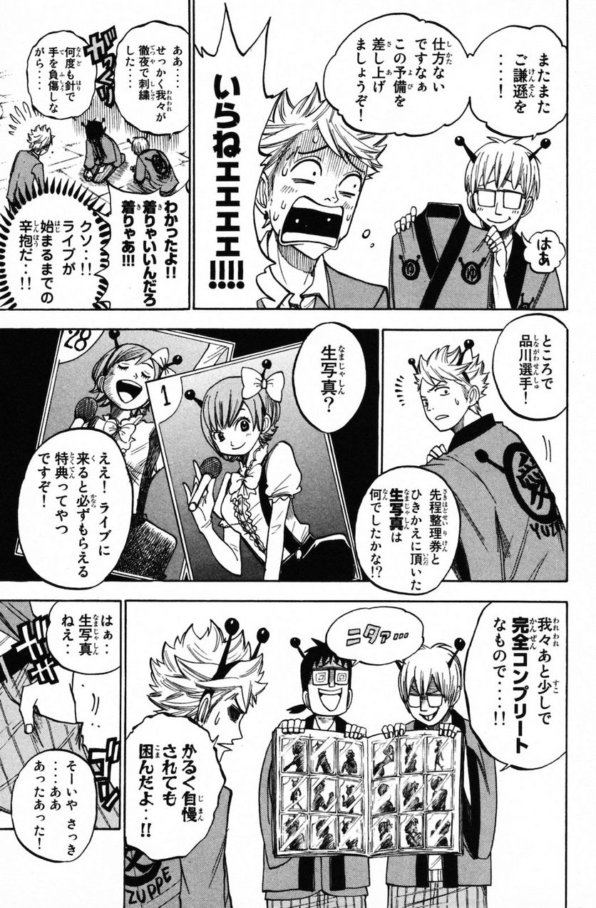 ヤンキー君とメガネちゃん 第149話 - Trang 7