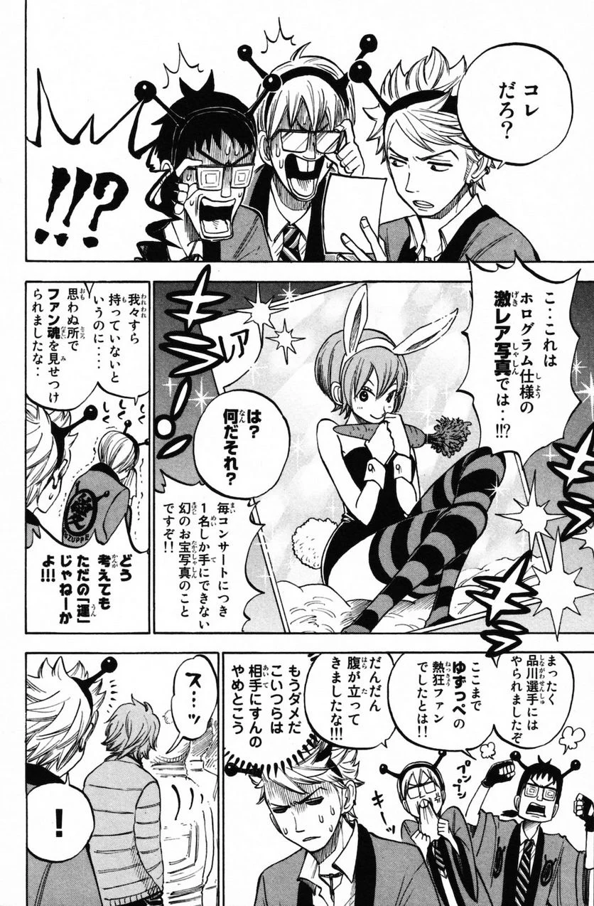 ヤンキー君とメガネちゃん 第149話 - Trang 8