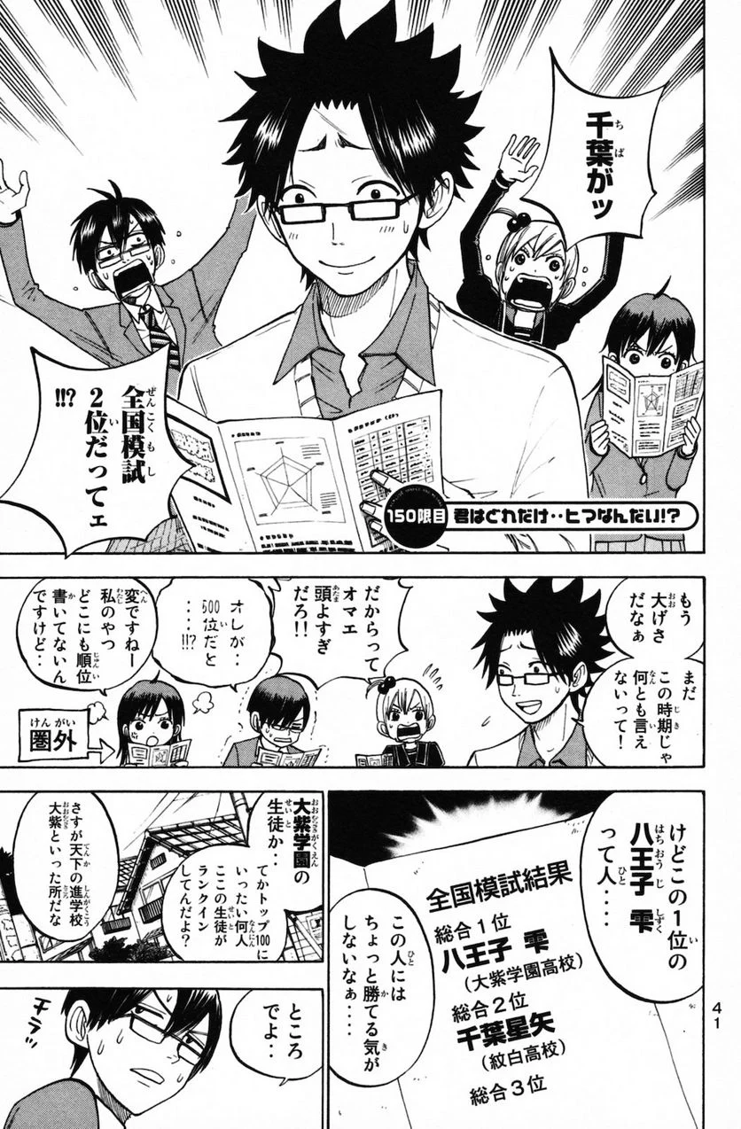 ヤンキー君とメガネちゃん 第150話 - Trang 1
