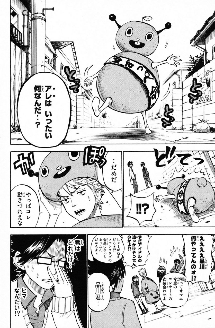 ヤンキー君とメガネちゃん 第150話 - Trang 2