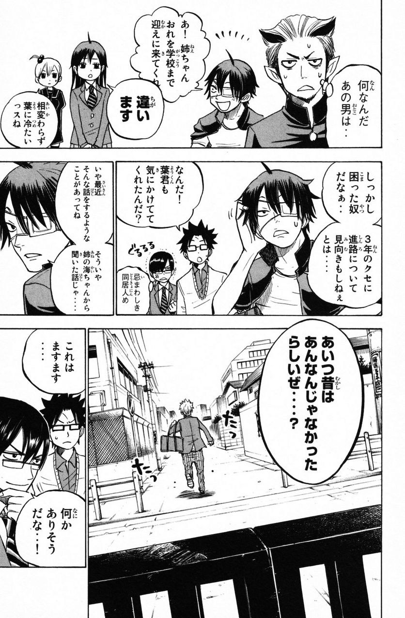 ヤンキー君とメガネちゃん 第150話 - Trang 11