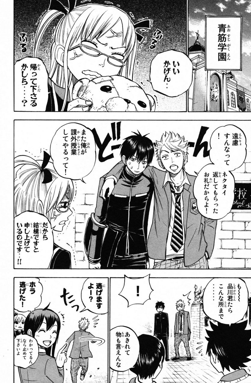 ヤンキー君とメガネちゃん 第150話 - Trang 12