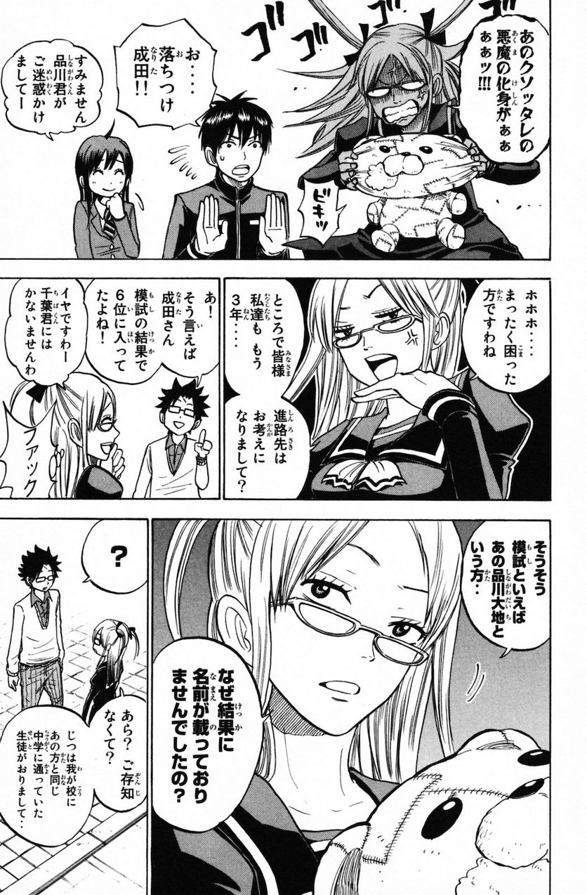 ヤンキー君とメガネちゃん 第150話 - Trang 13