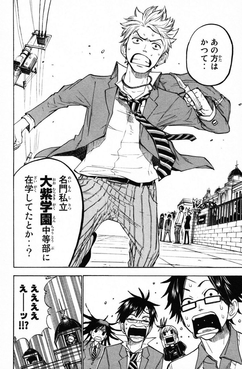 ヤンキー君とメガネちゃん 第150話 - Trang 14
