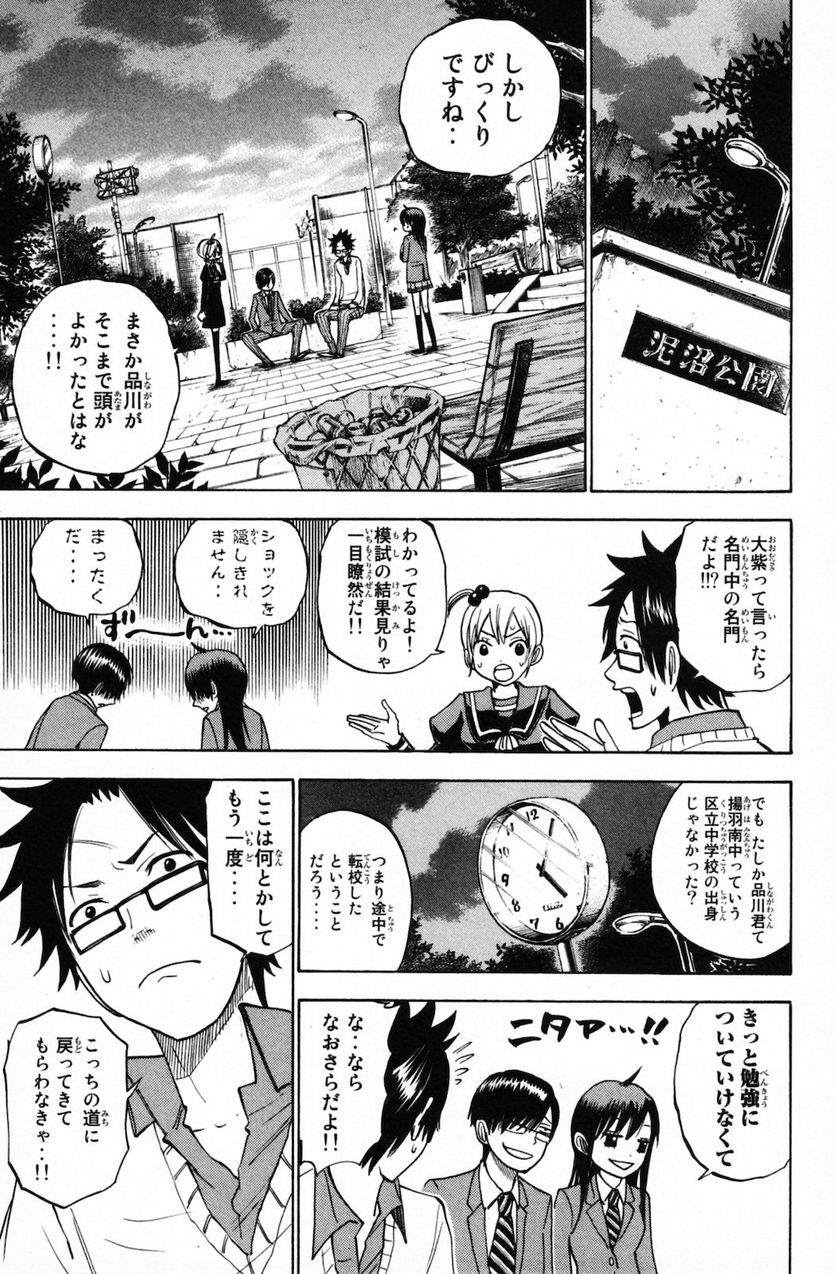 ヤンキー君とメガネちゃん 第150話 - Trang 15