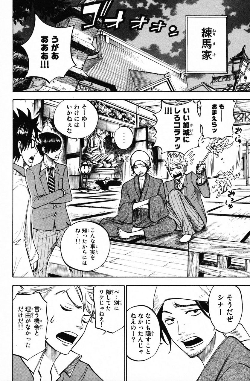 ヤンキー君とメガネちゃん 第150話 - Trang 16