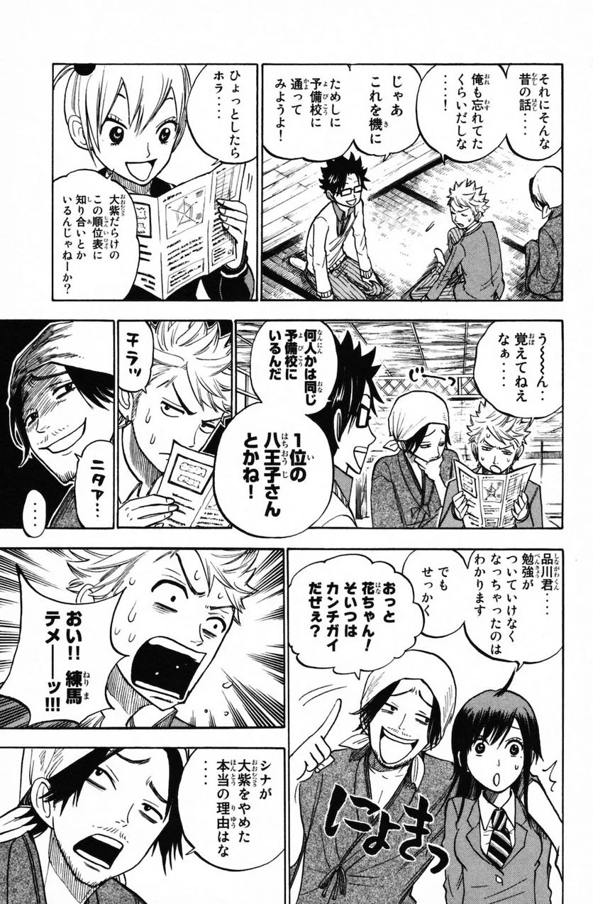 ヤンキー君とメガネちゃん 第150話 - Trang 17