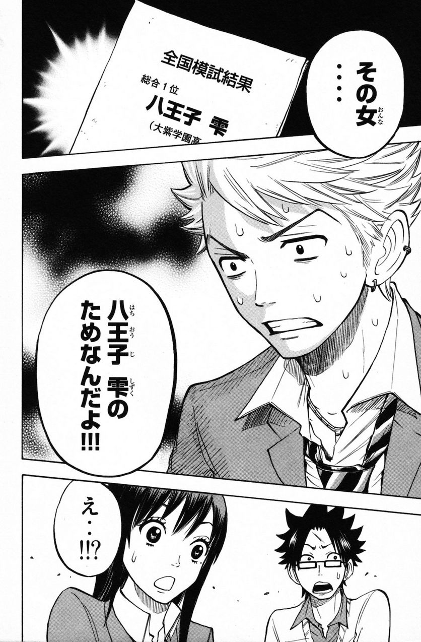 ヤンキー君とメガネちゃん 第150話 - Trang 18