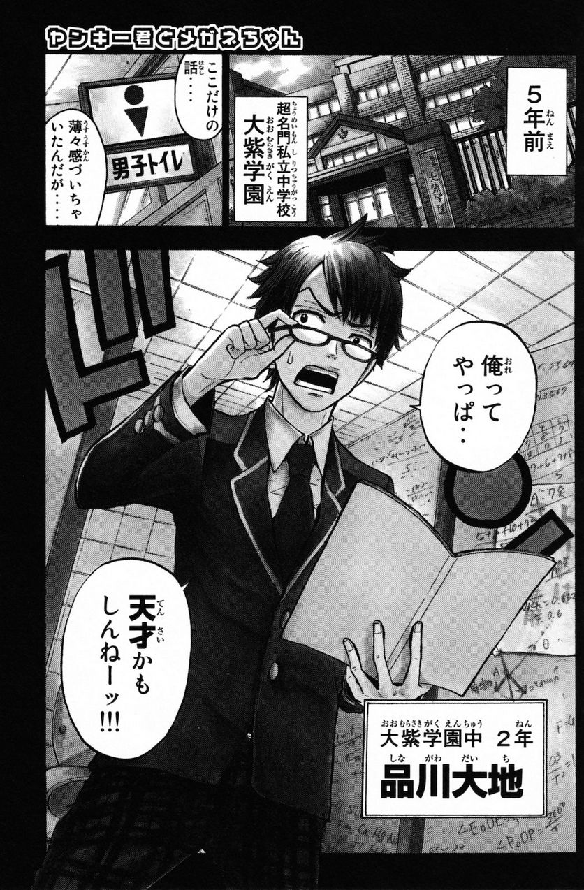 ヤンキー君とメガネちゃん 第150話 - Trang 19