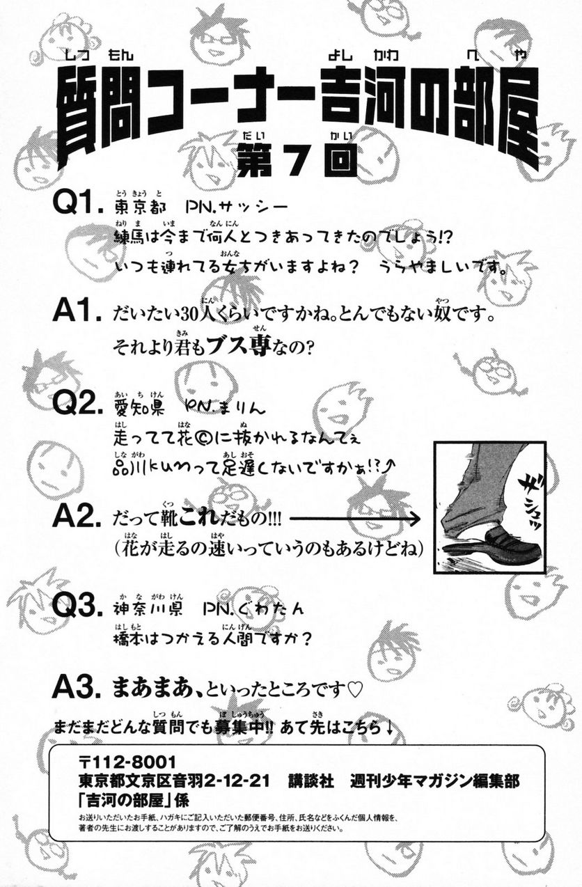 ヤンキー君とメガネちゃん 第150話 - Trang 20