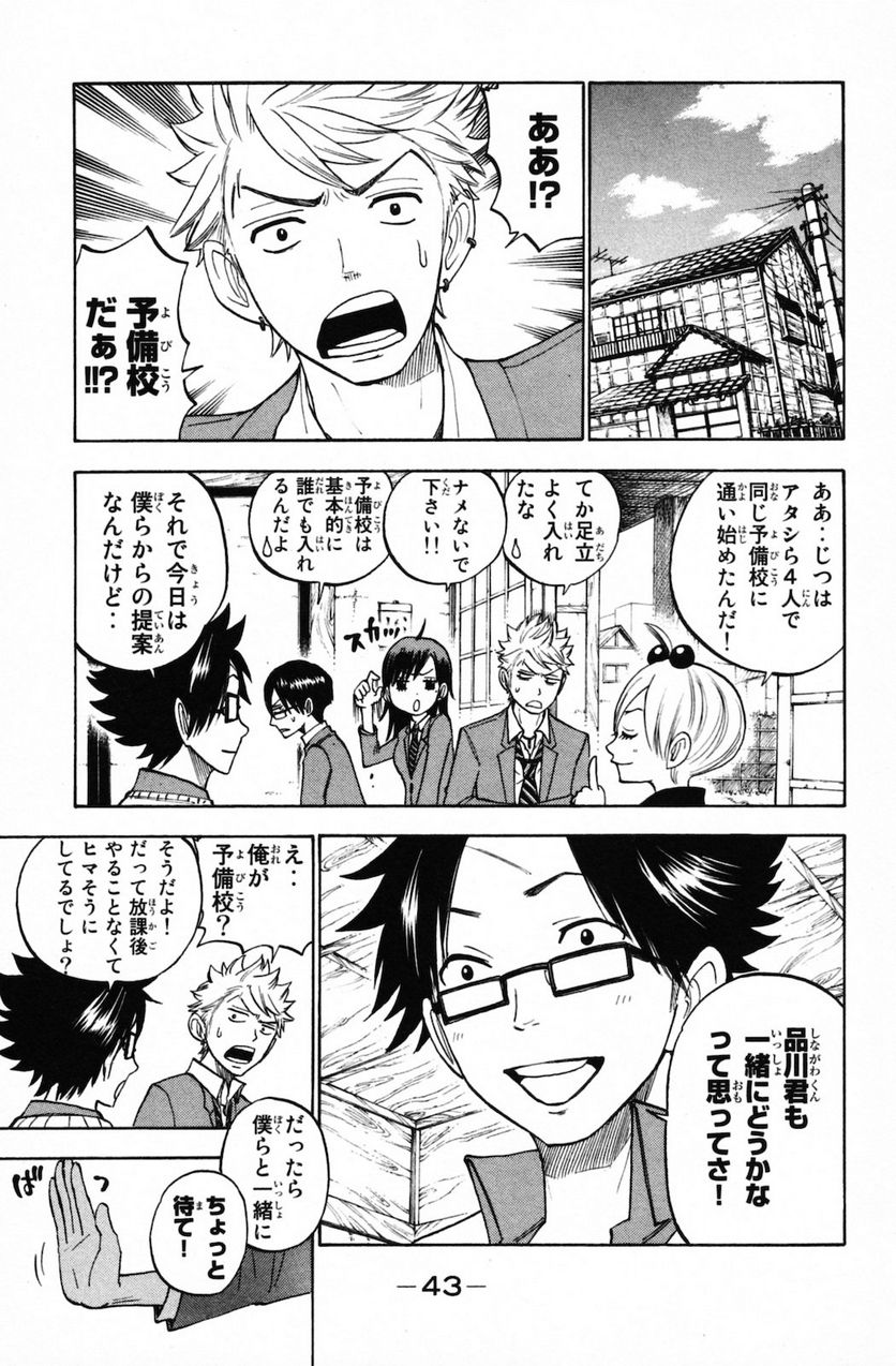 ヤンキー君とメガネちゃん 第150話 - Trang 3
