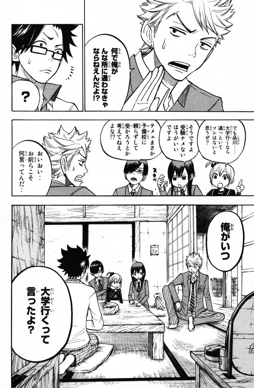ヤンキー君とメガネちゃん 第150話 - Trang 4