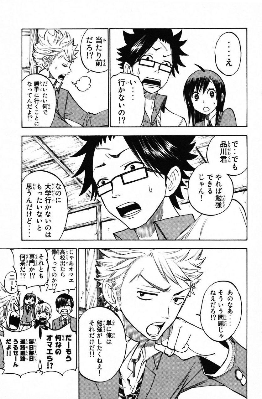 ヤンキー君とメガネちゃん 第150話 - Trang 5