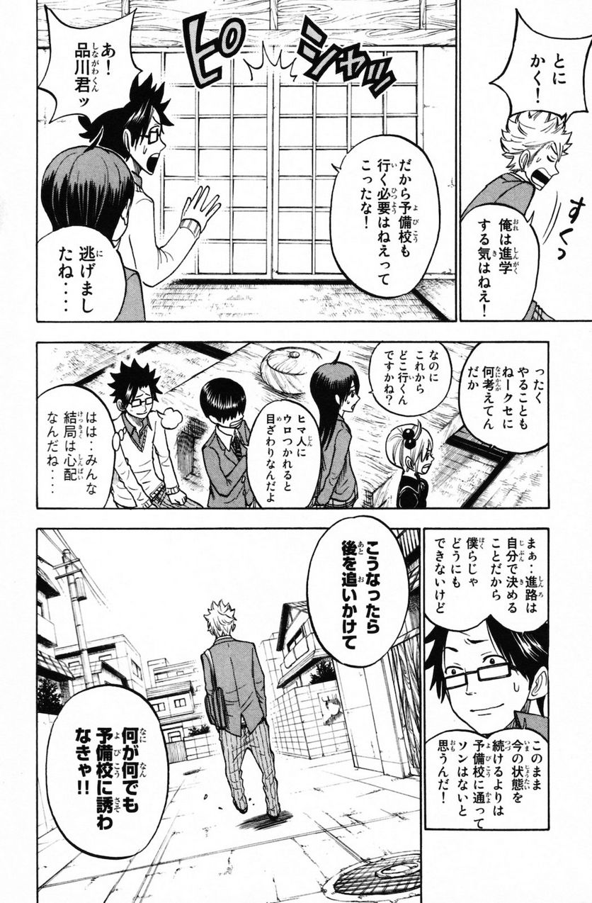 ヤンキー君とメガネちゃん 第150話 - Trang 6