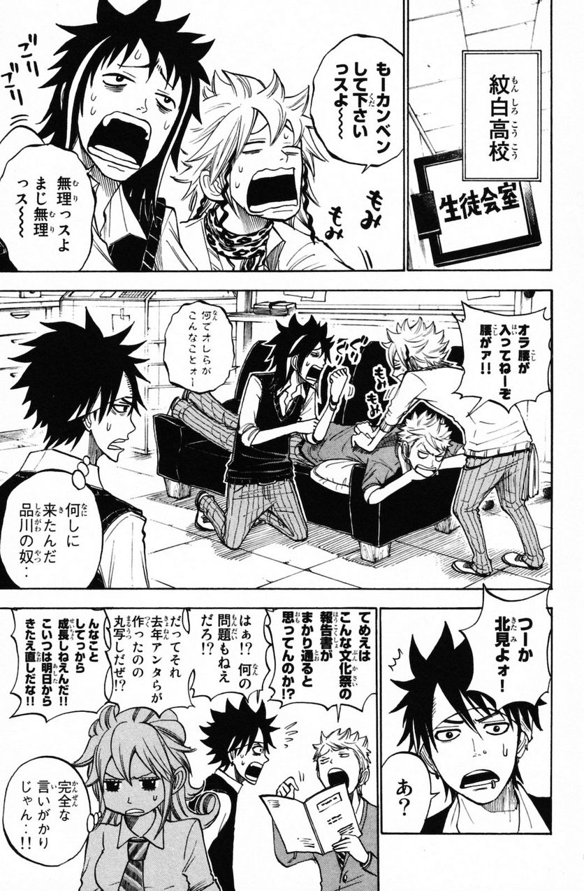 ヤンキー君とメガネちゃん 第150話 - Trang 7