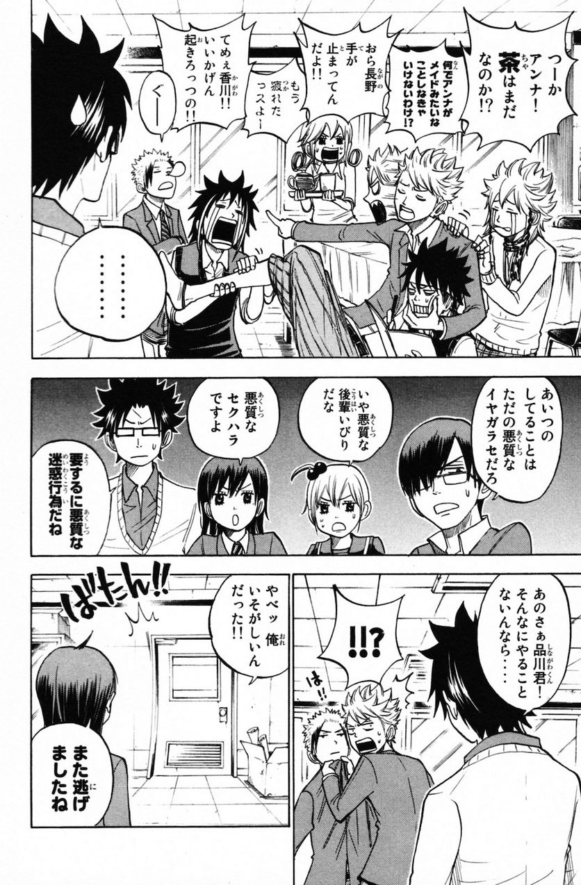 ヤンキー君とメガネちゃん 第150話 - Trang 8