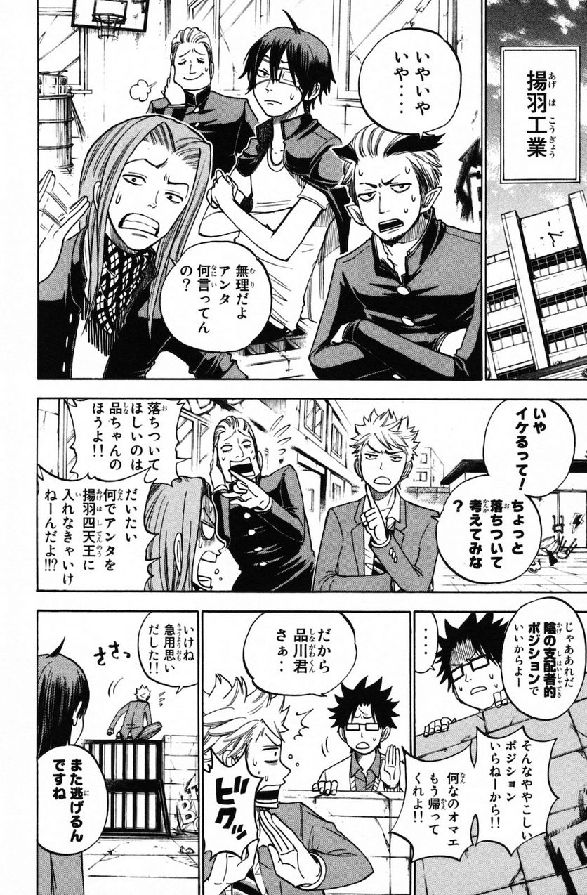 ヤンキー君とメガネちゃん 第150話 - Trang 10