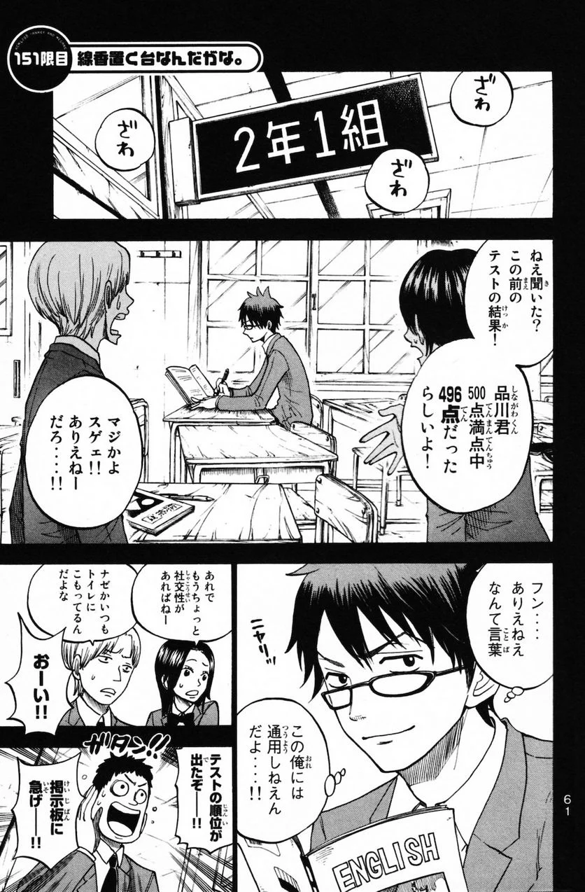 ヤンキー君とメガネちゃん 第151話 - Trang 1