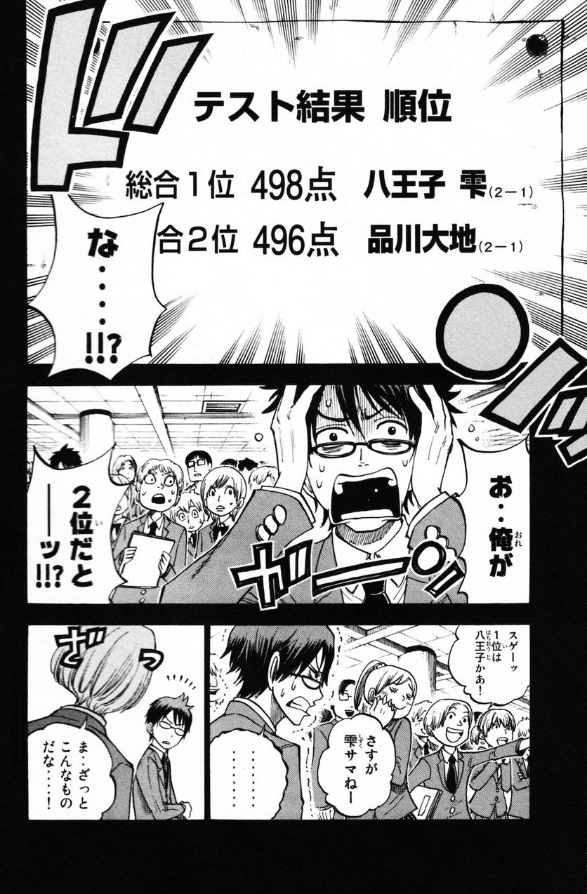 ヤンキー君とメガネちゃん 第151話 - Trang 2