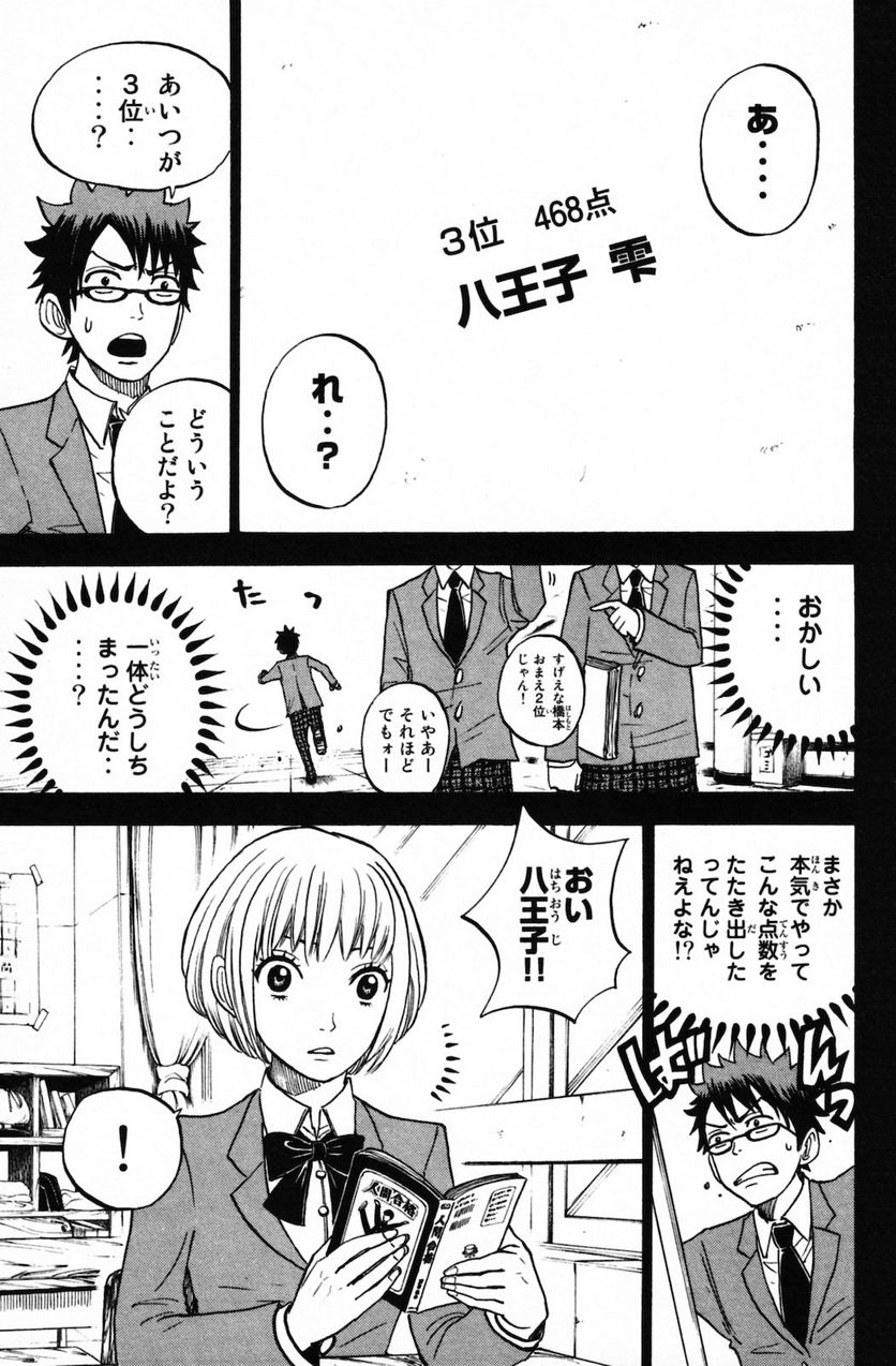 ヤンキー君とメガネちゃん 第151話 - Trang 11