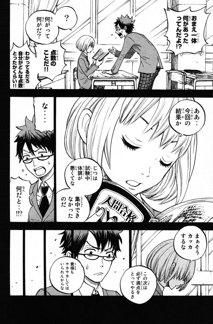 ヤンキー君とメガネちゃん 第151話 - Trang 12