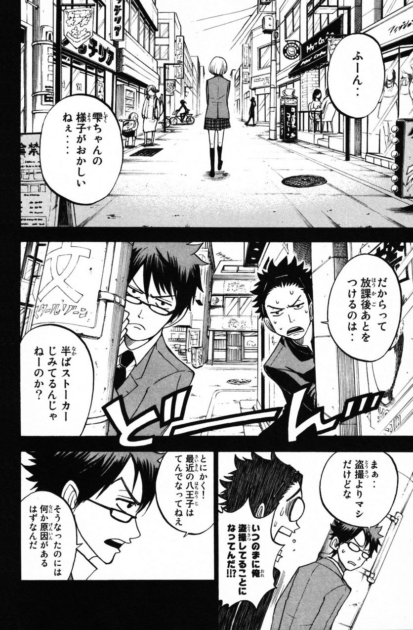 ヤンキー君とメガネちゃん 第151話 - Trang 14