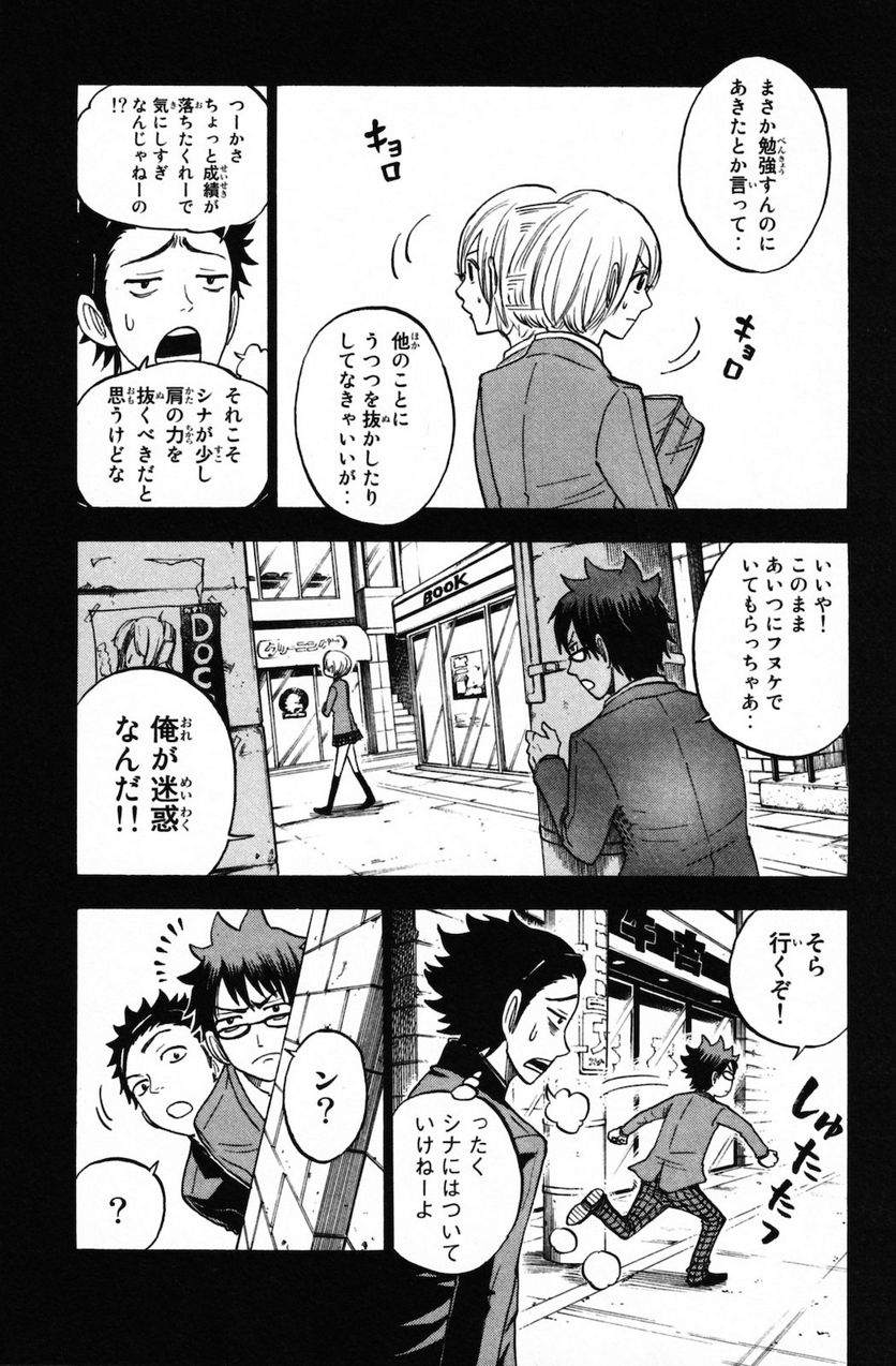 ヤンキー君とメガネちゃん 第151話 - Trang 15