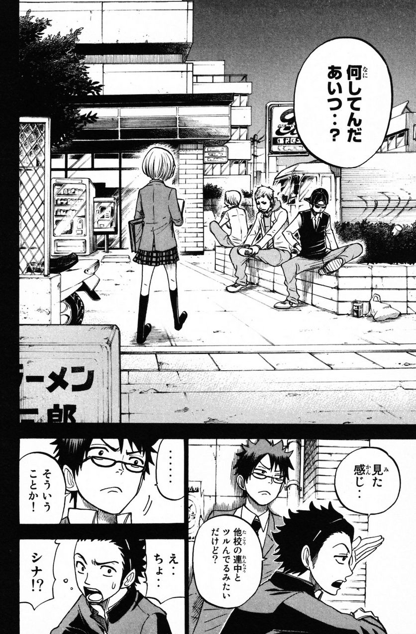 ヤンキー君とメガネちゃん 第151話 - Trang 16