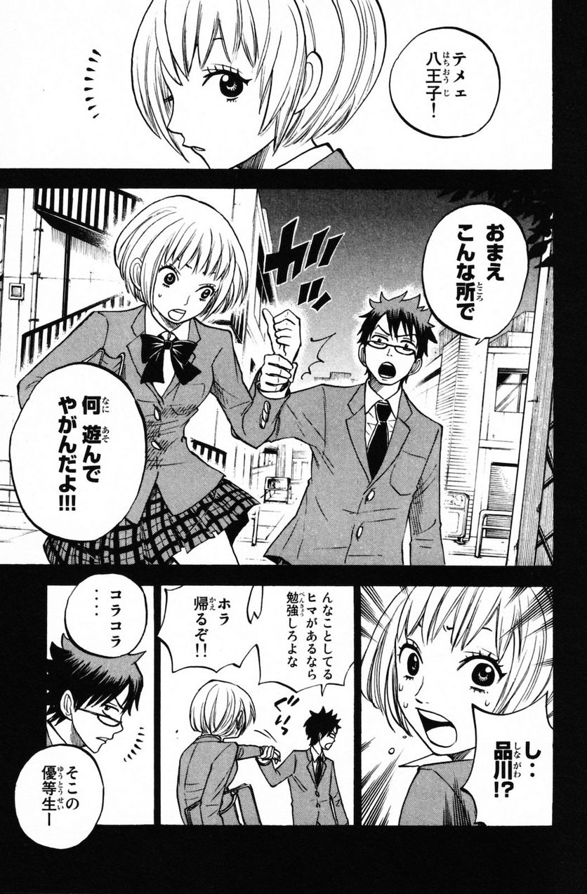 ヤンキー君とメガネちゃん 第151話 - Trang 17