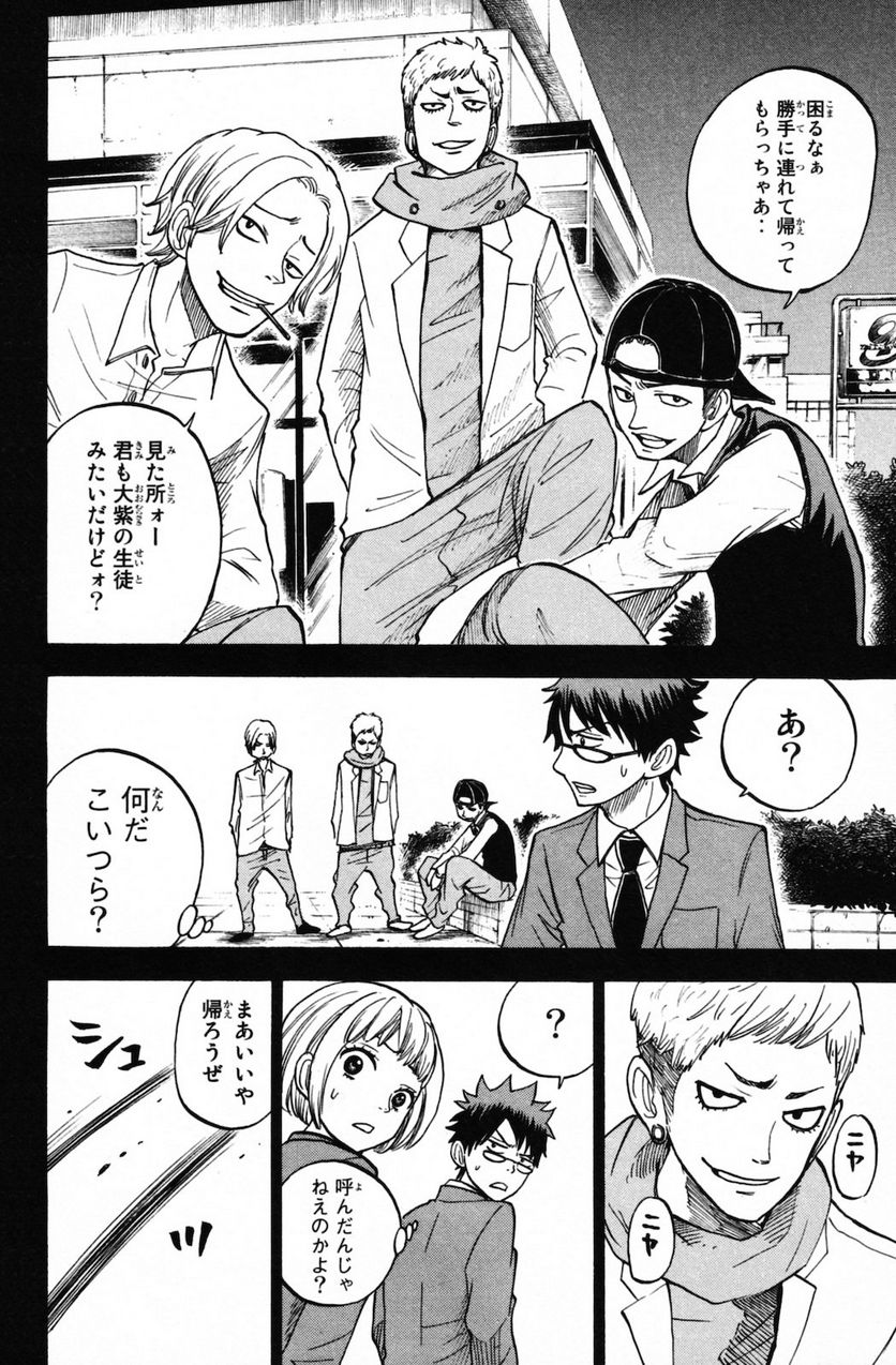 ヤンキー君とメガネちゃん 第151話 - Trang 18