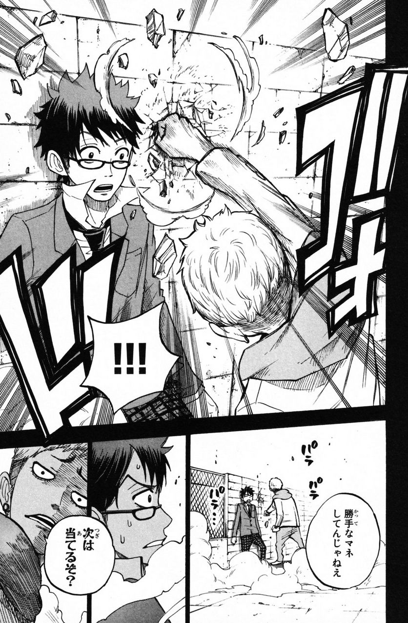 ヤンキー君とメガネちゃん 第151話 - Trang 19