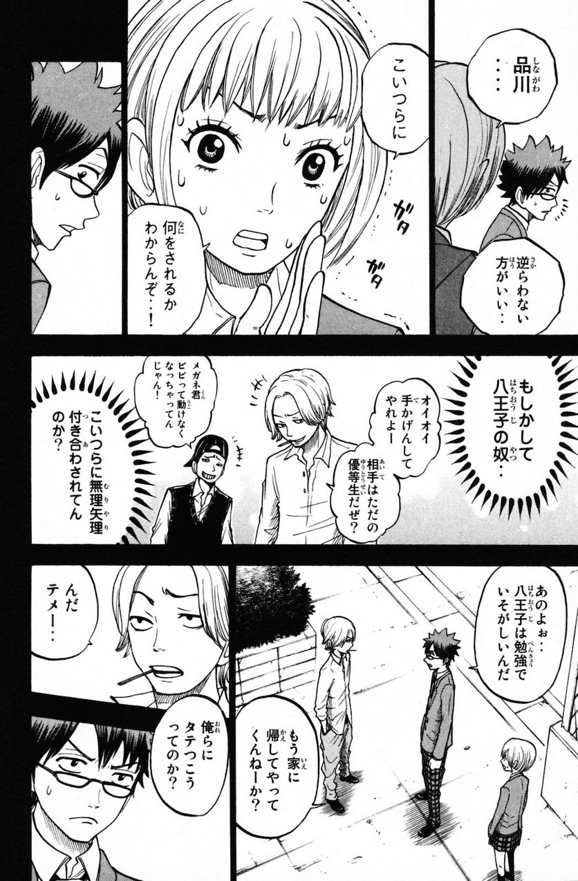 ヤンキー君とメガネちゃん 第151話 - Trang 20