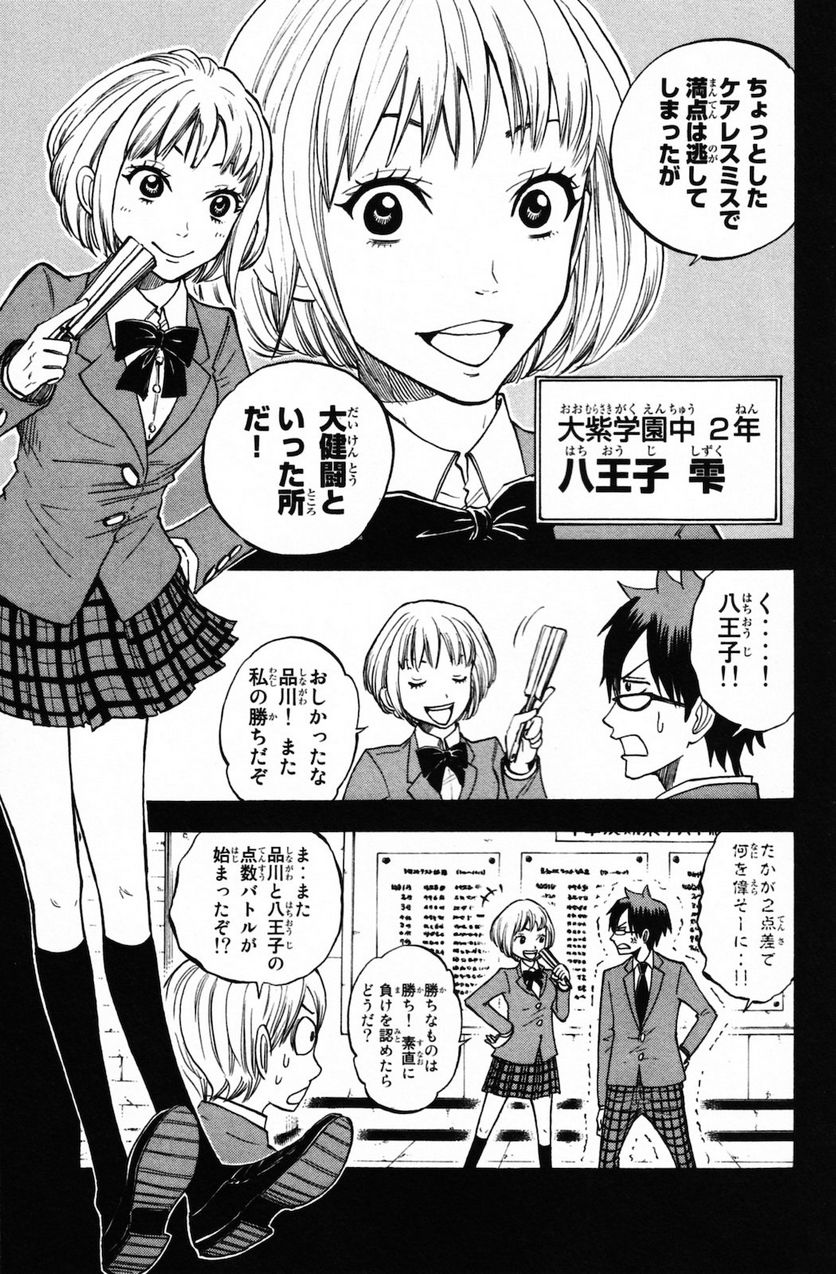 ヤンキー君とメガネちゃん 第151話 - Trang 3