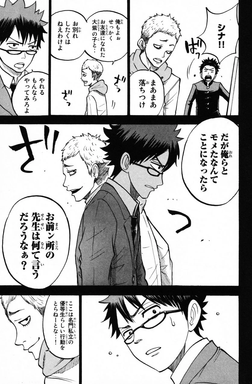 ヤンキー君とメガネちゃん 第151話 - Trang 21