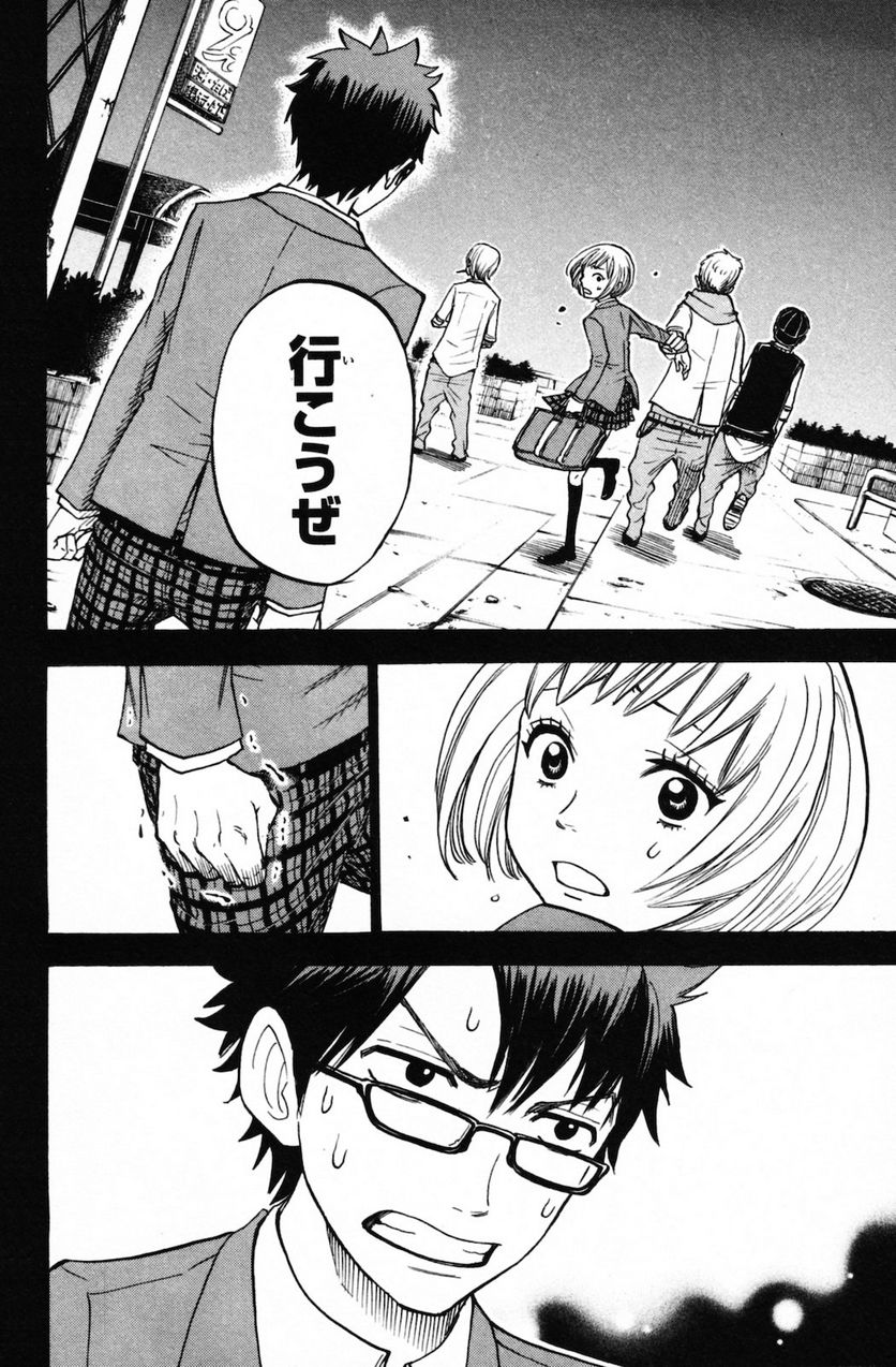 ヤンキー君とメガネちゃん 第151話 - Trang 22