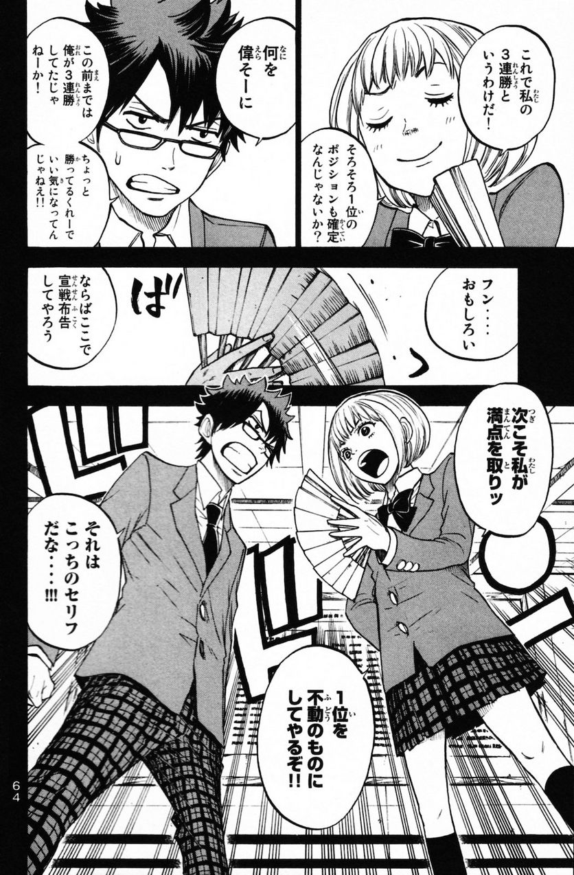 ヤンキー君とメガネちゃん 第151話 - Trang 4