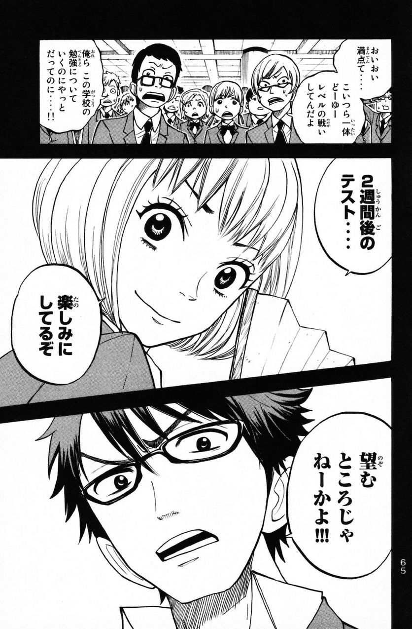 ヤンキー君とメガネちゃん 第151話 - Trang 5