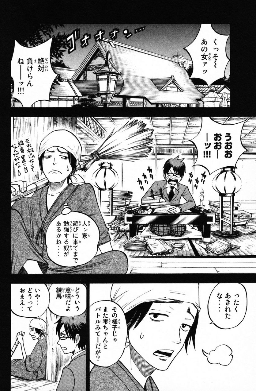 ヤンキー君とメガネちゃん 第151話 - Trang 6