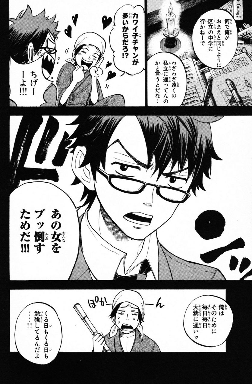 ヤンキー君とメガネちゃん 第151話 - Trang 8