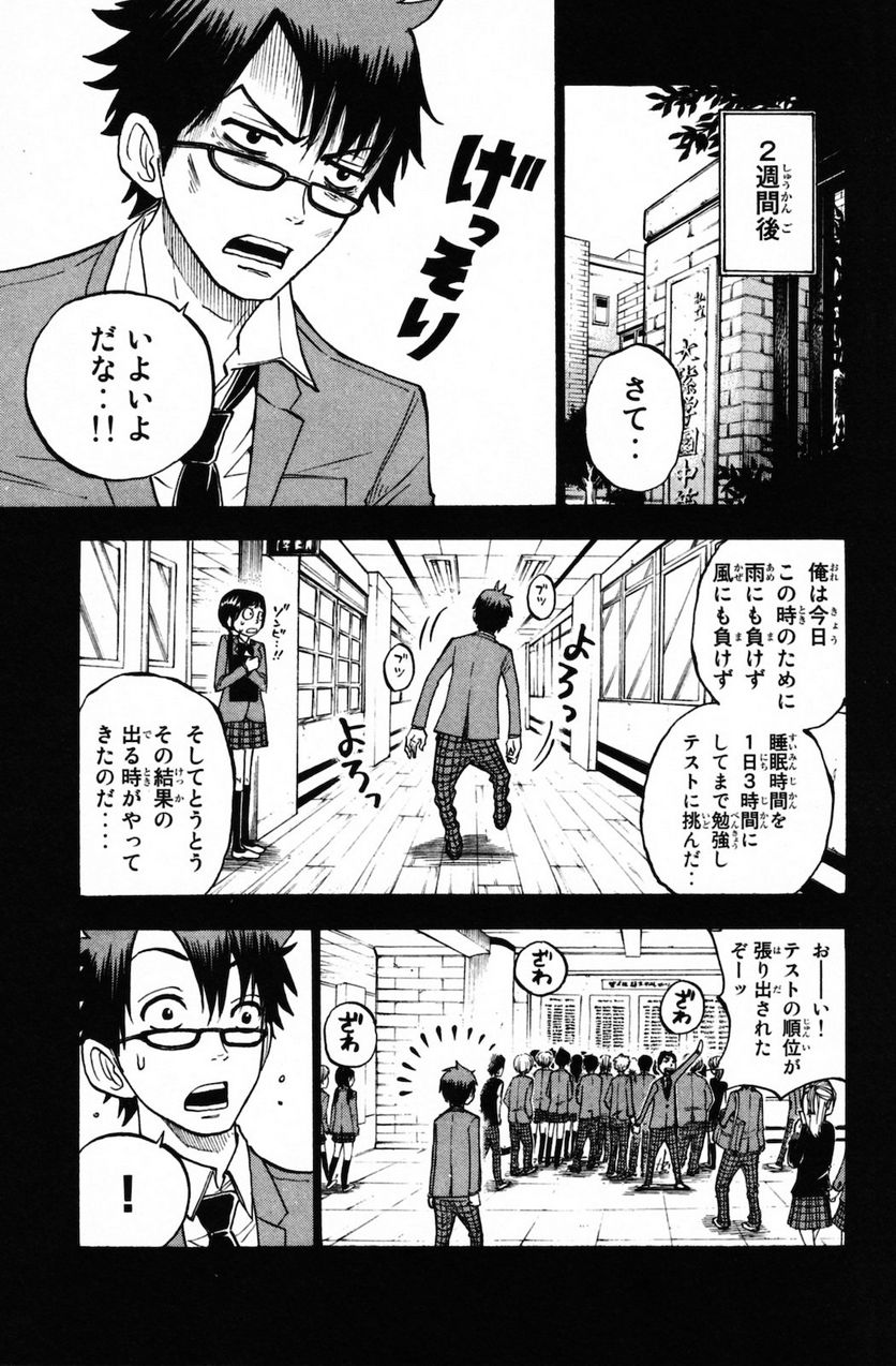 ヤンキー君とメガネちゃん 第151話 - Trang 9