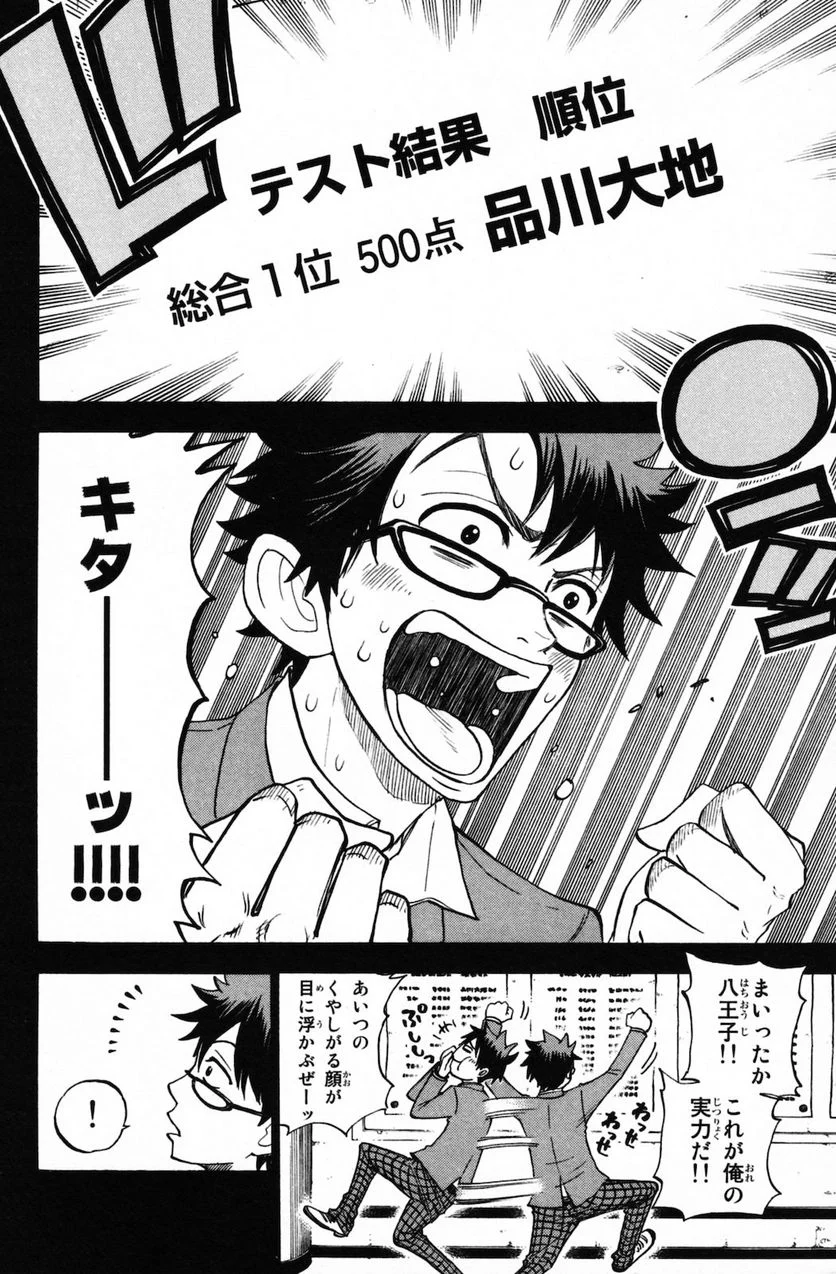 ヤンキー君とメガネちゃん 第151話 - Trang 10
