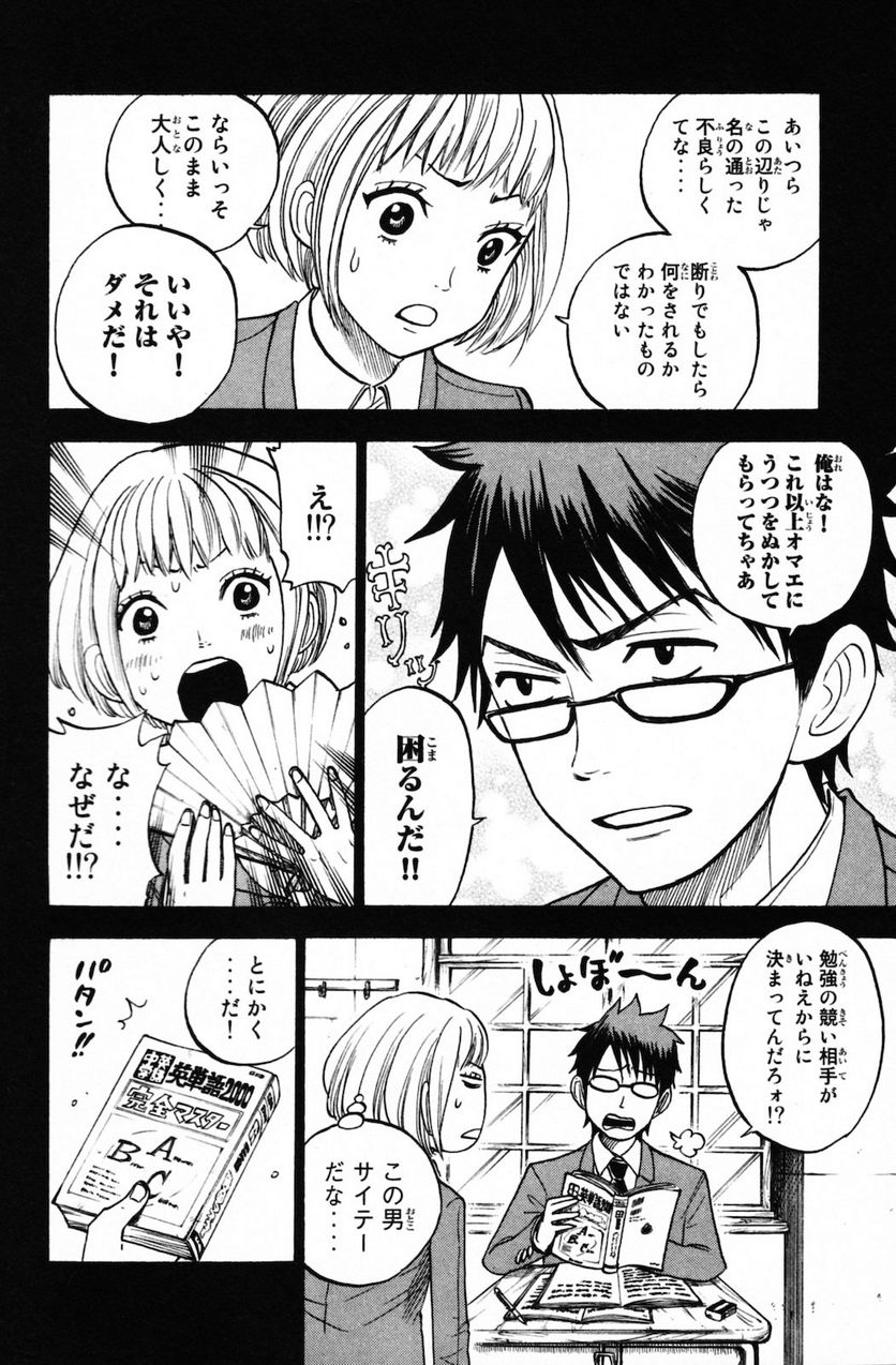 ヤンキー君とメガネちゃん 第152話 - Trang 2