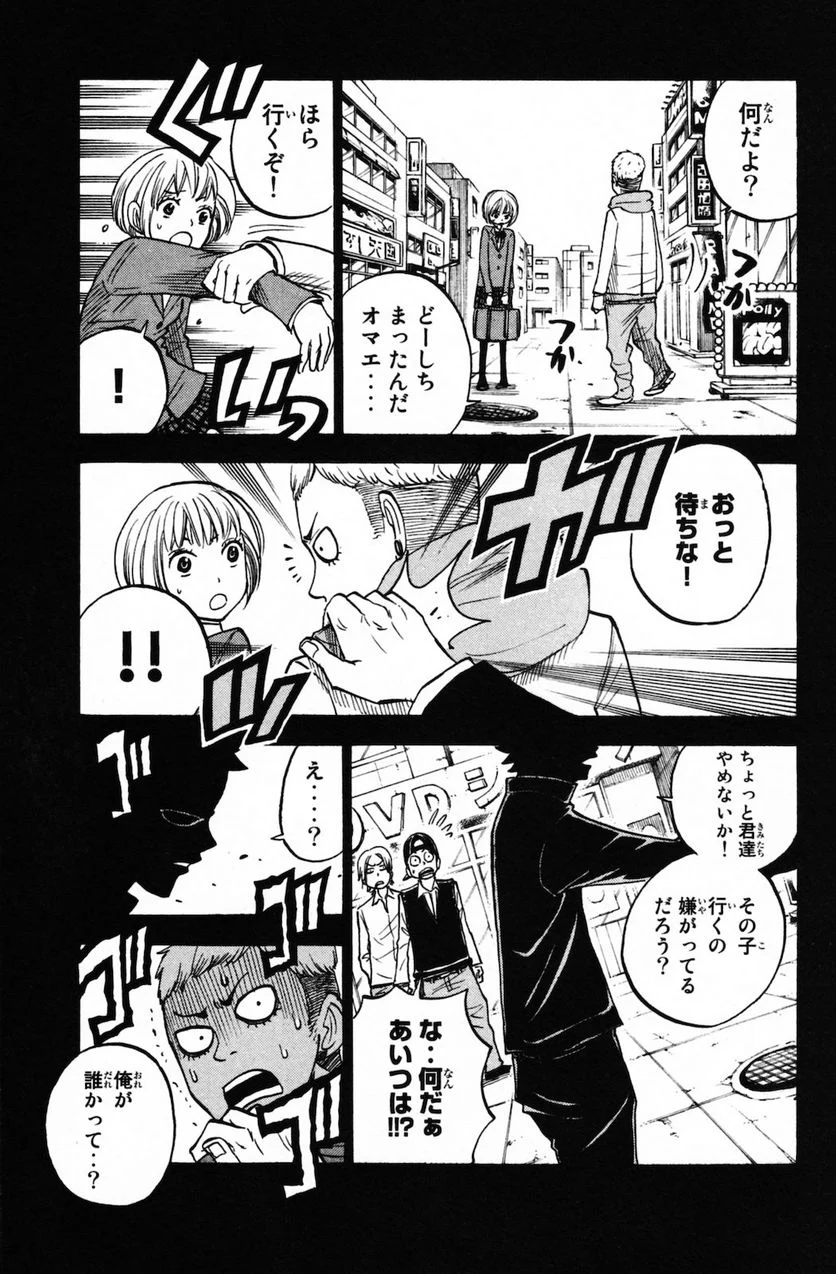 ヤンキー君とメガネちゃん 第152話 - Trang 11